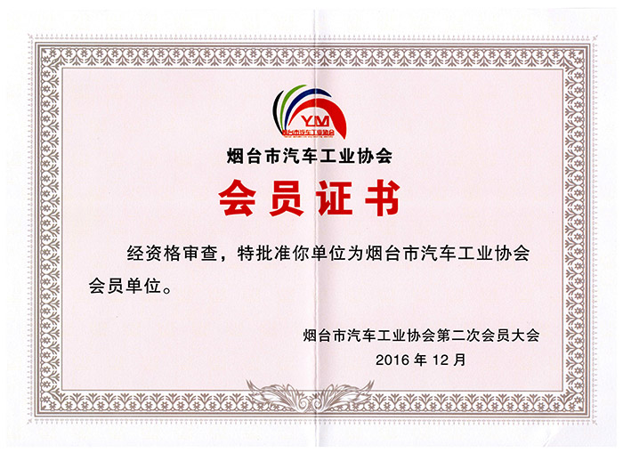 烟台市华体平台工业协会