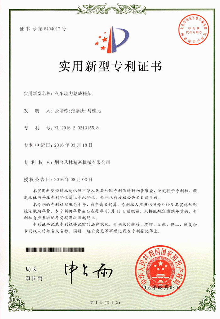 华体平台动力总成托架